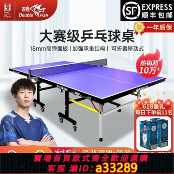 【台灣公司 可開發票】雙魚乒乓球桌可折疊家用211A乒乓球臺室內家庭國際標準兵乓球案子