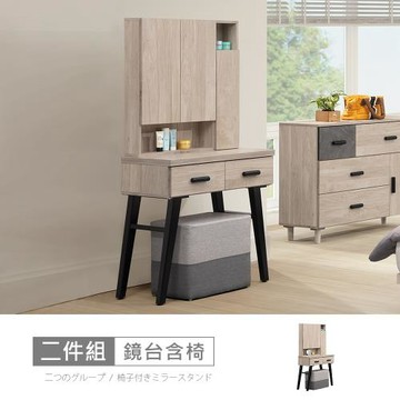 時尚屋 [CW23]麥瑞2.7尺鏡台含椅CW23-F803+F804-免運費/免組裝/鏡台組