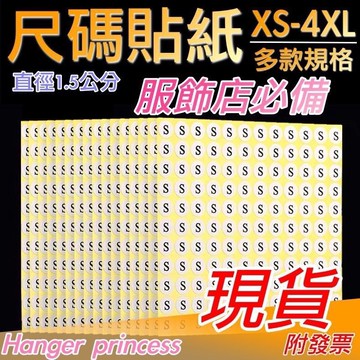 一張$3 尺碼貼紙 尺碼貼 貼紙 尺寸貼紙 標示貼紙 標示貼 字母貼紙 標籤貼紙 尺碼貼紙  標籤貼紙