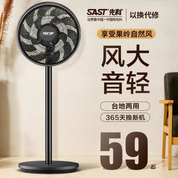 sast先科電風扇落地扇家用立式大風力電扇宿舍小型臺式強力搖頭扇
