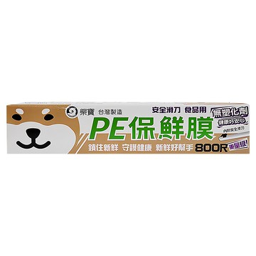 柴寶 PE保鮮膜 安全滑刀 食品用 無塑化劑  30cm  240m  1盒