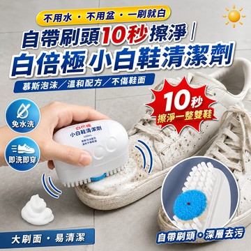 【台灣8H出貨】小白鞋清潔膏 小白鞋乾洗劑 小白鞋清潔劑 白鞋清潔劑 白鞋救星 擦鞋劑 擦鞋小白膏 鞋面潔淨膏 白鞋保養