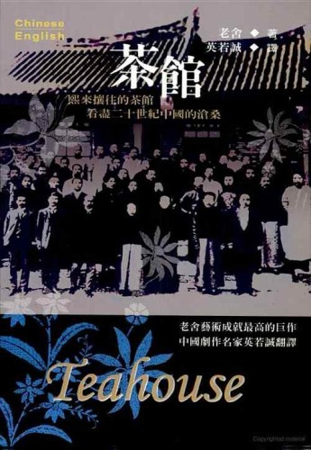 茶館[二手書_良好]