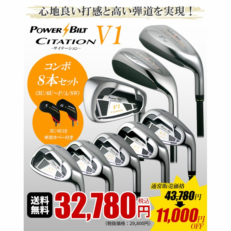 POWER BILT U5-Sセット POWER BILT U5-Sセット