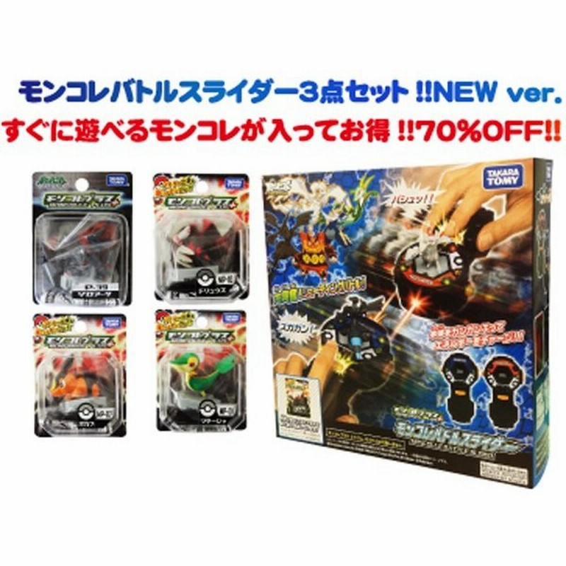 ポケットモンスター モンコレバトルスライダー3点セットnewver 福袋 通販 Lineポイント最大0 5 Get Lineショッピング