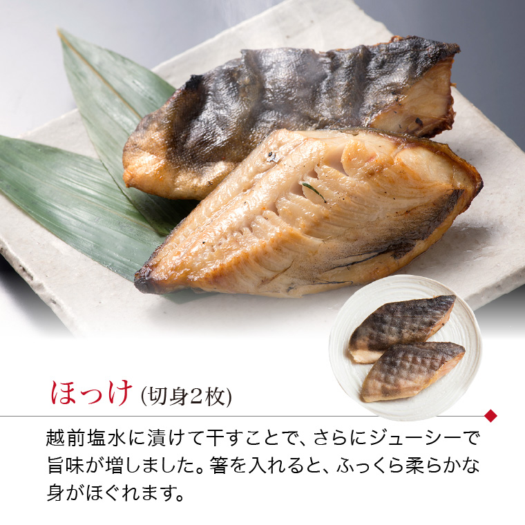 干物 6種13枚 のどぐろ ＋ 西京漬け 2種(赤魚 さば)  お取り寄せ 一夜干し 魚  ((冷凍) プレゼント ギフト