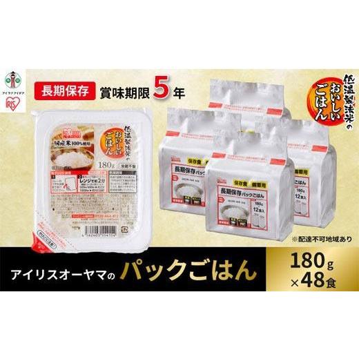 ふるさと納税 宮城県 角田市 長期保存パックごはん（180g×12食入り）×4個