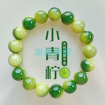 ✅店家嚴選 ⑦天鑒賞✅小青檸菩提手串繞指柔學生圓珠菩提子真品男女文玩佛珠盤玩手鍊