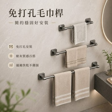 【JH小舖】免打孔無痕毛巾架 浴室壁掛毛巾桿 貼片式單雙桿 30/40cm 灰白可選