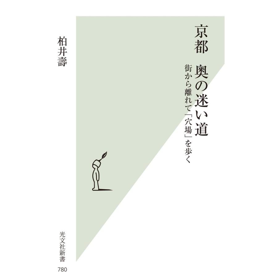 京都 奥の迷い道 街から離れて 穴場 を歩く