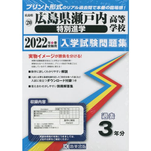 広島県瀬戸内高等学校 特別進学