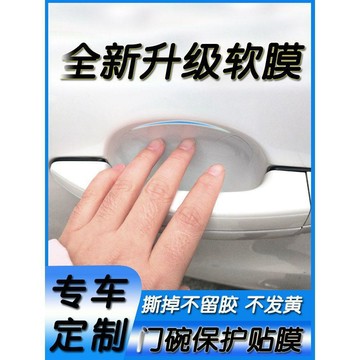 極簡耐看✨ 大衆攬巡寶來高爾夫速騰邁騰CC探歌探嶽捷達門碗膜把手拉手保護膜 门把手保护膜