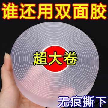 💥在臺24H💥魔力納米膠帶雙麵膠貼粘度高墻麵固定不留痕透明膠貼