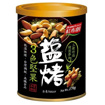 紅布朗 堅果(全素)(鹽烤3色堅果170g) [大買家]