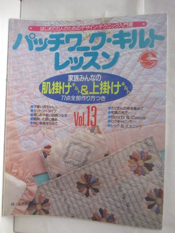 【書寶二手書T7／美工_FLA】?????? ????????_Vol.13_日文