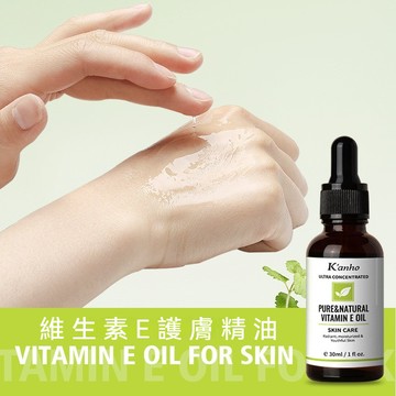 爆火🔥維生素E護膚油Vitamin EOil天然油麪部身體護膚精華油 保養油 收緊毛孔抗氧化面部按摩油 維生素E護膚精油