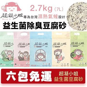 【6包免運送肉泥】超凝小姐 益生菌除臭豆腐砂 豆腐砂 除臭豆腐砂 益生菌豆腐砂 超凝小姐貓砂 貓砂✨Q寶貝寵物✨