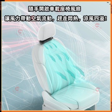 新款汽車後枕風扇 汽車頭枕座椅風扇 車載風扇 車用風扇 大風力風扇 車製冷風扇 USB汽車風扇 車用電風扇