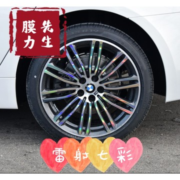 《膜力先生》BMW G31 19吋 2018年 A款 鋁圈貼紙/輪框貼紙 /輪框貼膜/鐳射七彩鋁圈貼膜/保護貼
