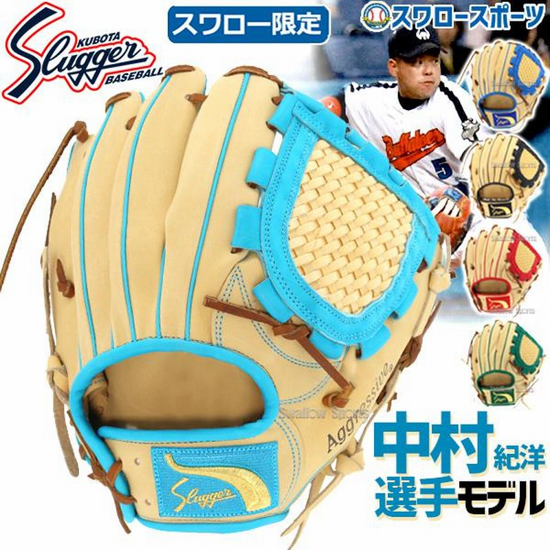 23％OFF 野球 久保田スラッガー 軟式 グローブ 軟式グローブ 限定