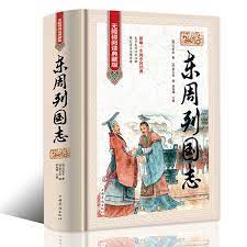 東周列國志(無障礙閱讀館.國學)丨天龍圖書簡體字專賣店丨9787511368348