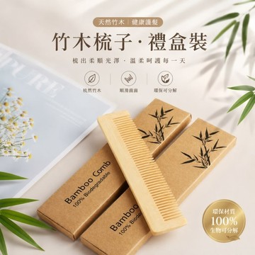 ✨隔日到貨✨美麗佳人 盒裝木梳 木質梳子 梳子