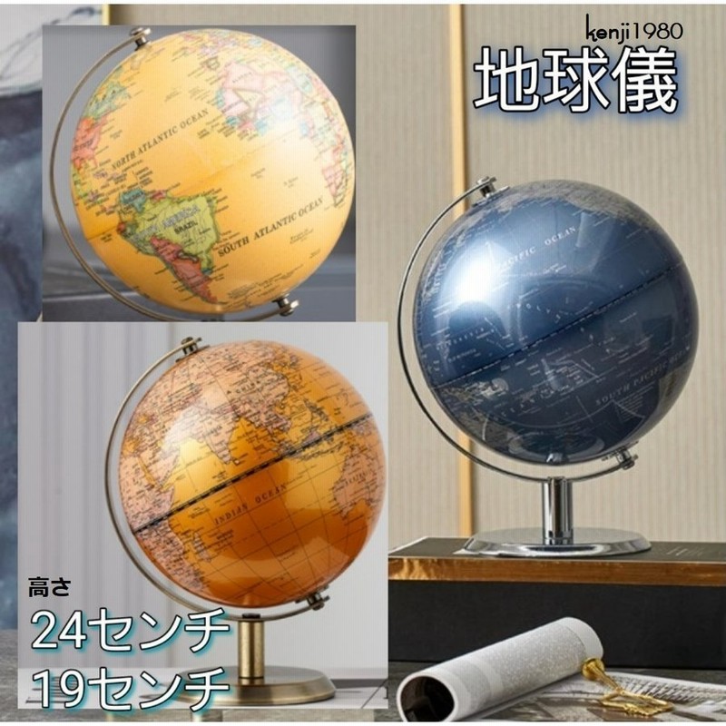 地球儀 19センチ 24センチ レトロ 世界地図 学習 インテリア おしゃれ アンティーク 子供 置物 装飾 ゴールド調 ブラック 通販 Lineポイント最大0 5 Get Lineショッピング
