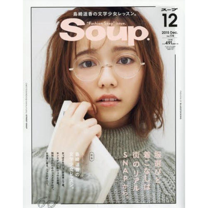 Soup.(スープ) 2015年 12 月号 雑誌