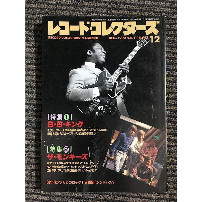 レコード・コレクターズ 1992年 12月号   B・B・キング、ザ・モンキーズ