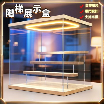 📲台灣出貨✨回型燈光展示盒 階梯式展示櫃 Pop Mart 可開啓防塵罩 盲盒手辦展示盒 亞克力高清收納架 亞克力展示盒