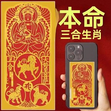 紫南宮🙏🏻5月過爐 開光🔥2026馬年十二生肖守護神本命年金屬卡紙三合六合隨手機貼保平安護