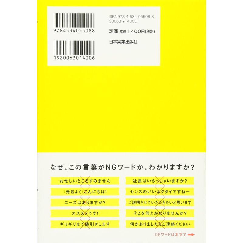 トップセールスが絶対言わない営業の言葉