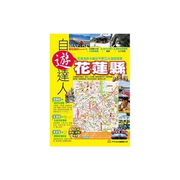 花蓮縣自遊達人