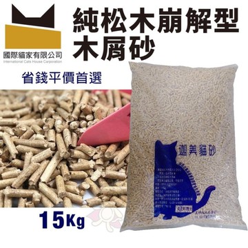 【免運】國際貓家 迦美 純松木崩解型木屑砂15KG 貓砂『寵喵樂旗艦店』