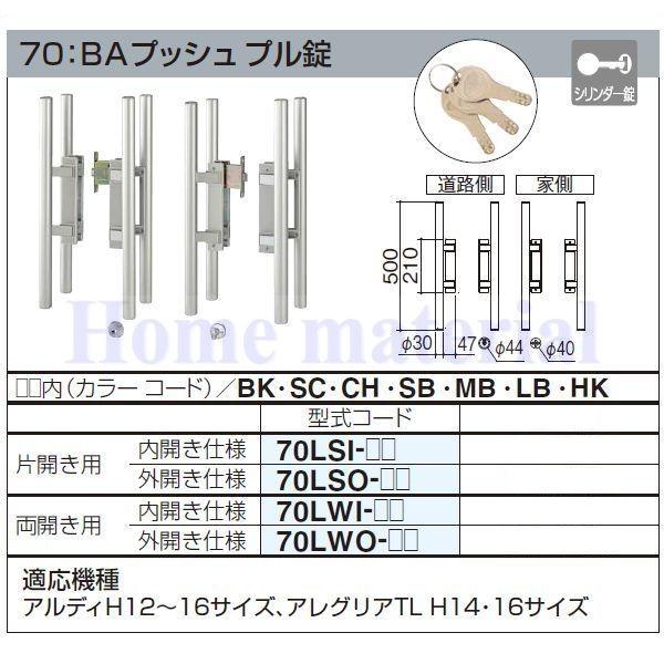 安値 四国化成 16LS-BK HA錠 片開き用 ブラックつや消し