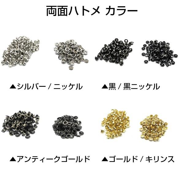 ハトメ 5mm 両面ハトメ ゴールド シルバー アンティークゴールド 黒 300個