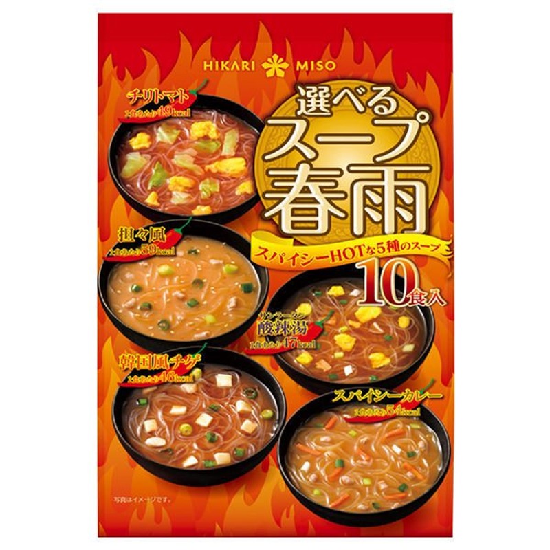 ひかり味噌　ひかり味噌インスタント　1袋(10食入)　スパイシーHOT　選べるスープ春雨　LINEショッピング