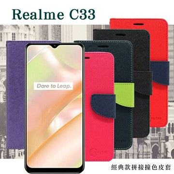 99免運 現貨 皮套   OPPO realme C33 經典書本雙色磁釦側翻可站立皮套 手機殼【愛瘋潮】