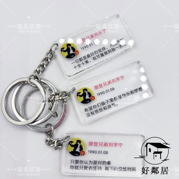 臺灣出貨🔥劉宇寧周邊 明星應援 勵志鑰匙扣劉宇寧微博語錄周邊創意生日禮物摩飯書包掛件鑰匙扣 生日禮物 HLJ