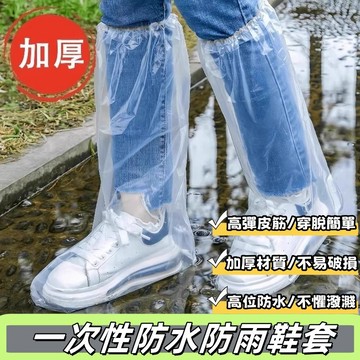 加厚防水防雨鞋套🔥10隻裝 一次性防雨鞋套 塑膠鞋套 防水鞋套 拋棄式雨鞋套 防水防塵雨衣 鞋套 雨鞋 彈力 束口