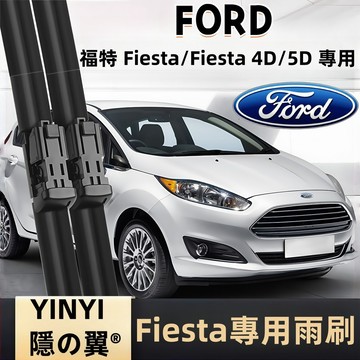 【挑戰蝦皮最優質】FORD FIESTA 嘉年華 專用雨刷 MK6 MK7 軟骨雨刷 福特 嘉年華 FIESTA 雨刷