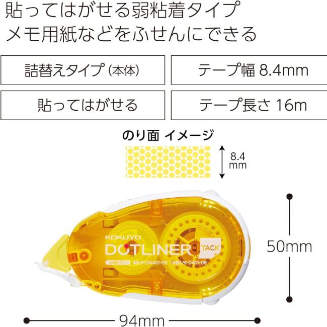 コクヨ テープのり ドットライナー 弱粘着 本体 文房具 文具 貼ってはがせる テープのり グルー DOTLINER KOKUYO 詰め替え