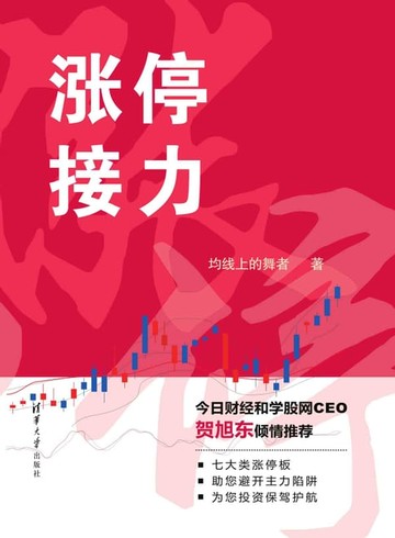 【電子書】涨停接力