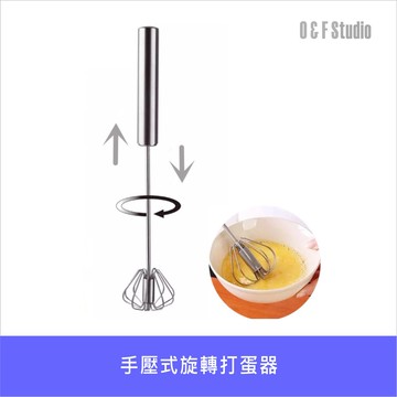手壓式旋轉打蛋器 430不鏽鋼 雞蛋攪拌器 烘焙用具   【居家達人-BA030】