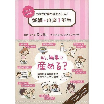 妊娠 出産１年生 コミックでかんたん これだけ読めばあんしん 通販 Lineポイント最大get Lineショッピング