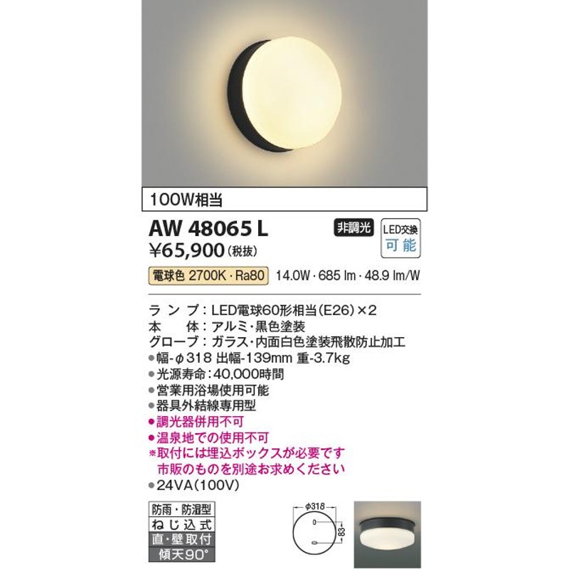 コイズミ照明 コイズミ 浴室灯 LED AW48065L 通販 LINEポイント最大GET LINEショッピング