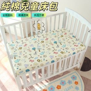 純棉嬰兒床包 嬰兒床單 嬰兒床笠 嬰兒床包 純棉床包 寶寶床墊套 120x60cm 寶寶床包 嬰幼兒床 乳膠牀墊床包