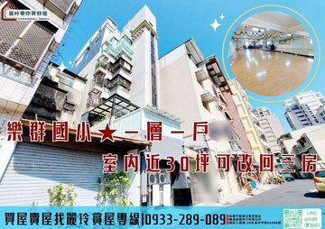 盧麗玲近光華家樂福★一層一戶0公設★30坪電梯華廈｜高雄市前鎮區和平二路