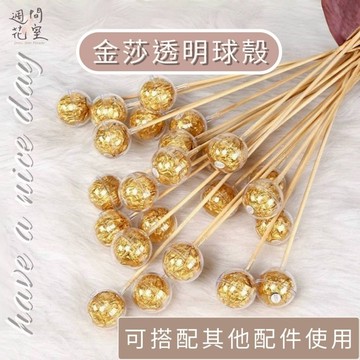 週間花室｜花藝竹籤 DIY 零食花束 金莎球殼 竹籤 花藝DIY材料 花藝小球托 金莎花束 餅乾花束 畢業花束 娃娃花束