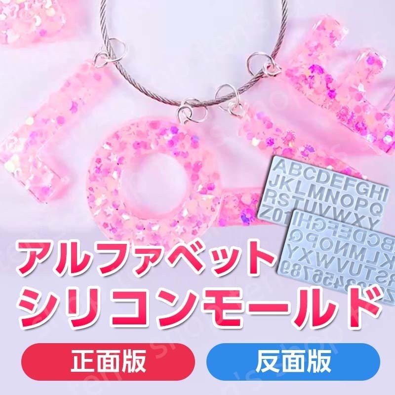 シリコンモールド 正面版 反面版 アルファベット 数字 英字 アクセサリー レジン キーホルダー ハンドメイド ナンバー 番号 レジンクラフト 数字  シリコン 素材 通販 LINEポイント最大1.0%GET | LINEショッピング